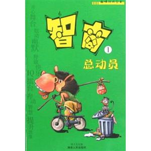 智商总动员-1-技术教育社区