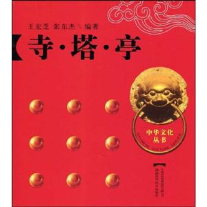 寺、塔、亭-技术教育社区