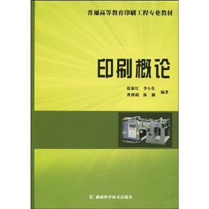 印刷概论-技术教育社区