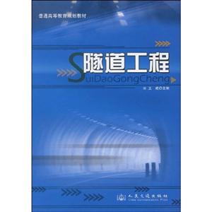隧道工程-技术教育社区