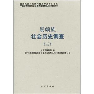 景颇族社会历史调查-(三)-67-技术教育社区