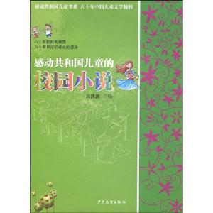感动共和国儿童的校园小说-技术教育社区