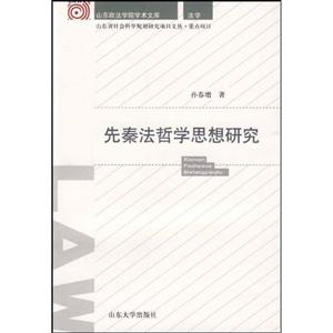 先秦法哲学思想研究-技术教育社区