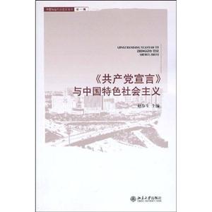《共产党宣言》与中国特色社会主义-技术教育社区