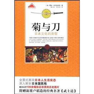 菊与刀-日本文化的类型-技术教育社区