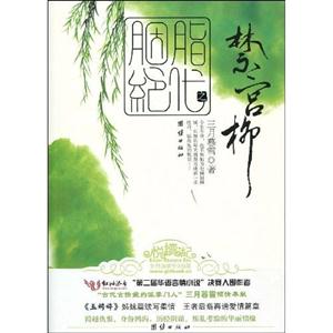 禁宫柳-胭脂绝代之-技术教育社区