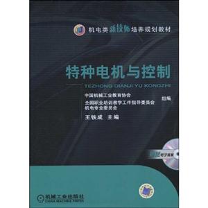 特种电机与控制-赠送电子教案-技术教育社区