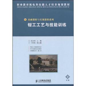钳工工艺与技能训练-技术教育社区