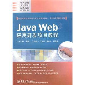 Java Web项目开发案例教程-技术教育社区