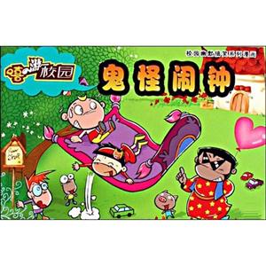 鬼怪闹钟-嘻游校园-技术教育社区