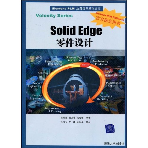 Solid Edge零件设计-附光盘1张