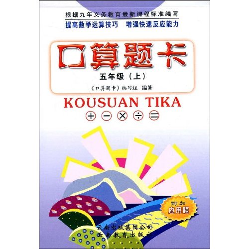五年级(上)-口算题卡-附加应用题