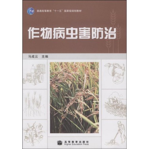 作物病虫害防治