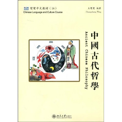 中国古代哲学-含课本.练习册和CD-ROM一张