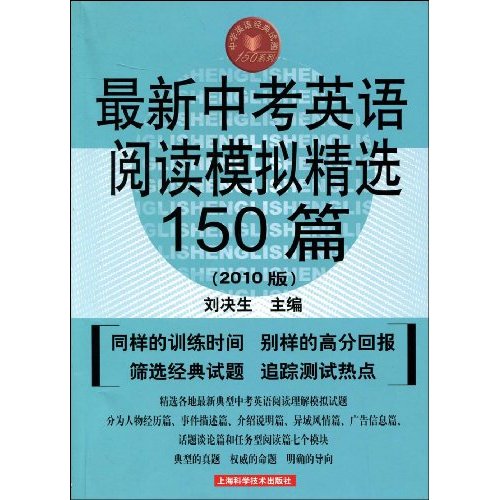 最新中考英语阅读模拟精选150篇(2010版)