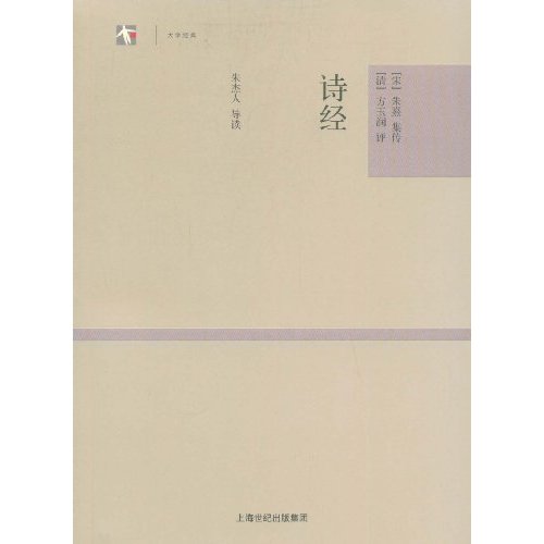 诗经