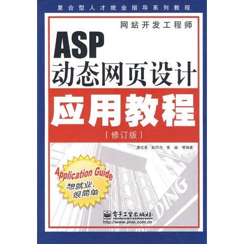 ASP动态网页设计应用教程