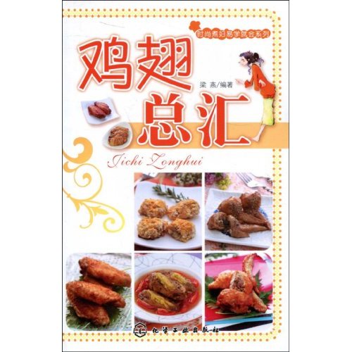 鸡翅总汇
