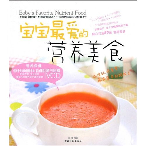 宝宝最爱的营养美食-BOOK+DVD