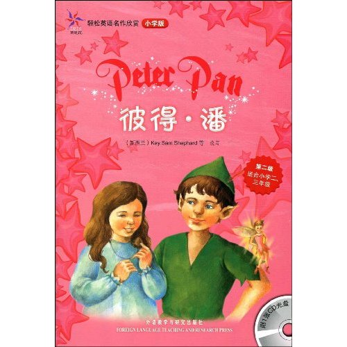 彼得.潘-轻松英语名作欣赏小学版-第二级 适合小学二.三年级-附1张CD光盘
