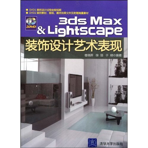 3ds Max & Lightscape装饰设计艺术表现(附光盘)