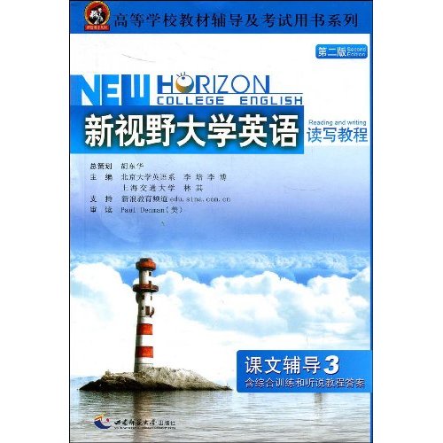 新视野大学英语读写教程-3-第二版