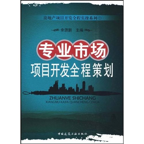 专业市场项目开发全程实操策划