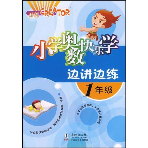 1年级-小学奥数快乐学边讲边练