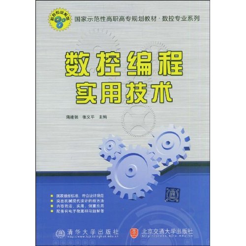 数控编程实用技术