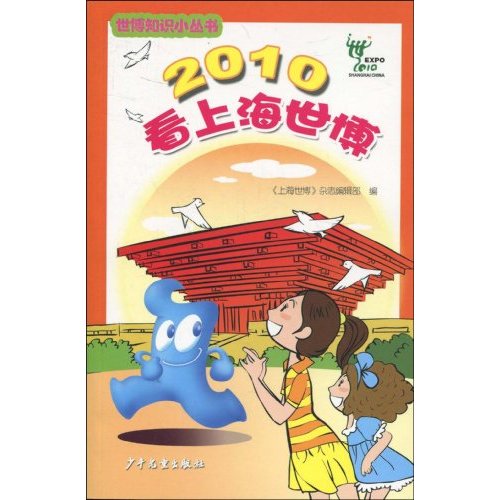 2010看上海世博