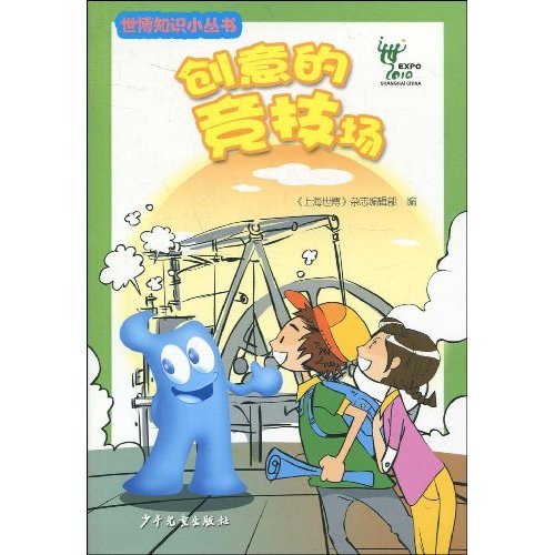 创意的竞技场