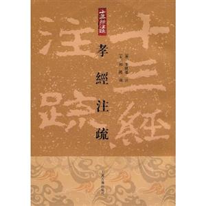 孝经注疏-技术教育社区