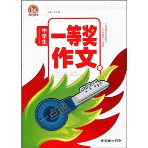 中学生一等奖作文一点通-技术教育社区