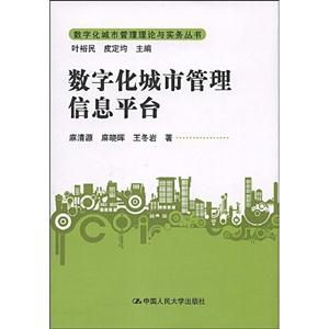 数字化城市管理信息平台-技术教育社区