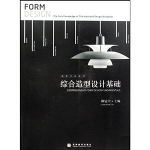 综合造型设计基础-技术教育社区