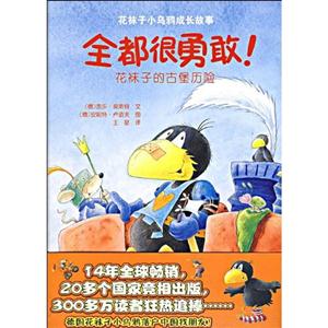 全都很勇敢!:花袜子的古堡历险-技术教育社区