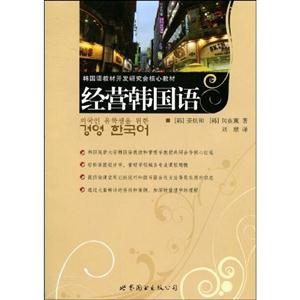 经营韩国语-(含CD一张)-技术教育社区