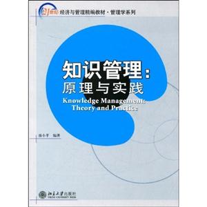 知识管理-原理与实践-技术教育社区