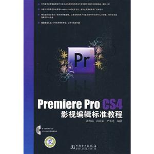 Premiere Pro CS4Ӱӱ༭׼̳-1DVD