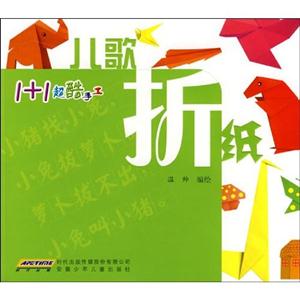 折纸 儿歌-1+1超酷手工-技术教育社区