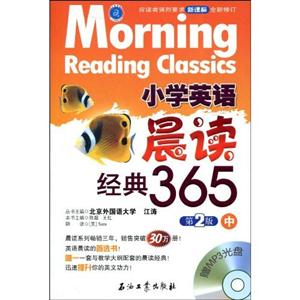 小学英语晨读经典365:中(第二版)附光盘-技术教育社区