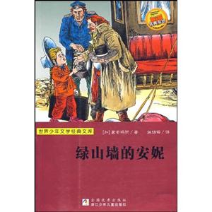 绿山墙的安妮-技术教育社区