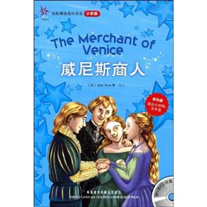 威尼斯商人:轻松英语名作欣赏(小学版)-技术教育社区