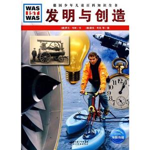 WAS 3 发明与创造-技术教育社区