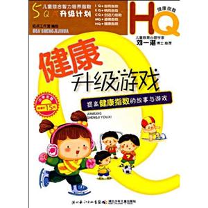 健康升级游戏-(小学版)-技术教育社区