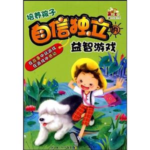 培养孩子自信独立的益智游戏-技术教育社区