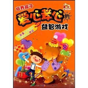 培养孩子爱心孝心的益智游戏-技术教育社区