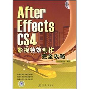 After Effects CS4影视特效制作完全攻略-含1DVD-技术教育社区