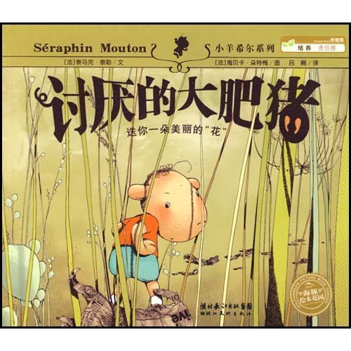 讨厌的大肥猪