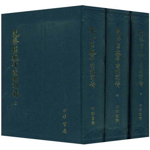 先秦汉魏晋南北朝诗(全3册)